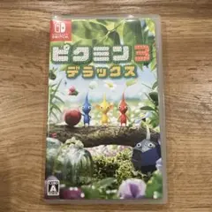 ピクミン3 デラックス