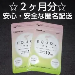 新品 LAVA エクオール YOGANIC EQUOL 2個セット - メルカリ