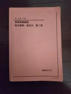 2026年最新】鉄緑会 英作文の人気アイテム - メルカリ