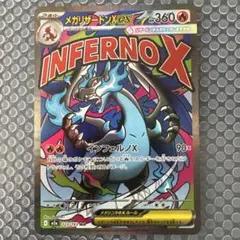 (美品)メガリザードンXex MA メガドリームEX ポケカ　223/193