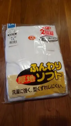 【新品】グンゼ メンズ 肌着 ふんわり厚地ソフト 2枚組