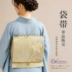 《1B27》＼初心者応援価格／ 袋帯 六通 ゴールド ピンク ブルー 434cm
