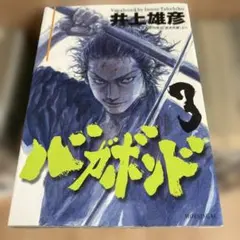 バガボンド 漫画 3巻から30巻セット 井上雄彦