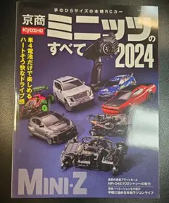 2025年最新】ミニッツ 京商の人気アイテム - メルカリ