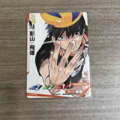 ハイキュー!!バボカ!!BREAK 影山飛雄 プロモパック