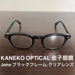 United Arrows別注 KANEKO OPTICAL 金子眼鏡　John