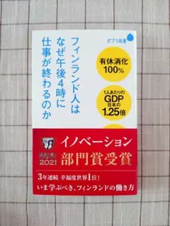 フィンランド人はなぜ午後4時に仕事が終わるのか