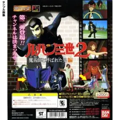 HGシリーズ ルパン三世 2 魔術師と呼ばれた男編　2種セット