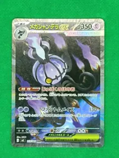 メガシャンデラGX 113/081 SAR - メルカリ