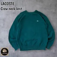 LACOSTEラコステ クルーネックニットワニロゴ刺繍グランパグリーン緑M