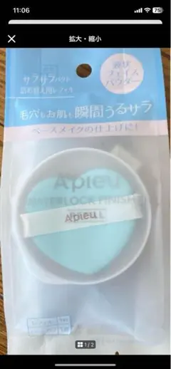 アピュー　ウォーターロック　サラサラパクト　レフィル