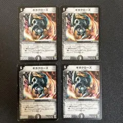 2026年最新】ギガクローズの人気アイテム - メルカリ