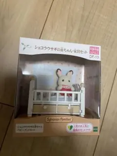 シルバニアファミリー DF-13 赤ちゃんセット