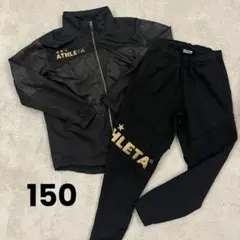 アスレタ 150 ジャージ セットアップ