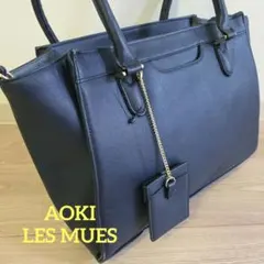 AOKI CanCamコラボ パスケース付き LES MUES ビジネスバッグ