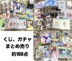 アニメ　ゲーム　くじ　まとめ売り　100点