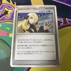 2025年最新】シロナの想いの人気アイテム - メルカリ