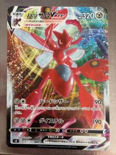 ポケモンカード ハッサムVMAX 067/100 RRR