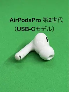 2026年最新】Airpods Pro 第2世代 usb-cの人気アイテム - メルカリ