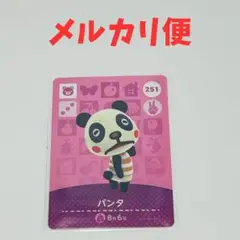 amiboカード　どうぶつの森　あつ森　パンタ