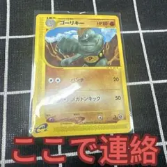 ポケモンカード ゴーリキー なんかあったらコメントくださいのサムネイル