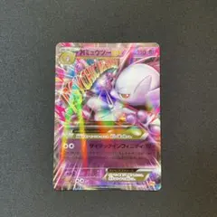 MミュウツーEX CP4 EX×M×BREAK 052/131