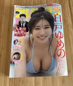 週刊ビッグコミックスピリッツ　最新号　44