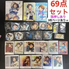 あんスタ 天満光 まとめ売り 69点セット