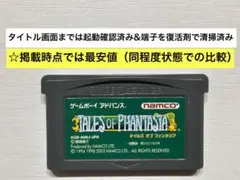 即購入不可(61-3MY)遊戲男孩Advance GBA 幻想傳說