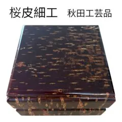 2026年最新】樺細工 重箱の人気アイテム - メルカリ