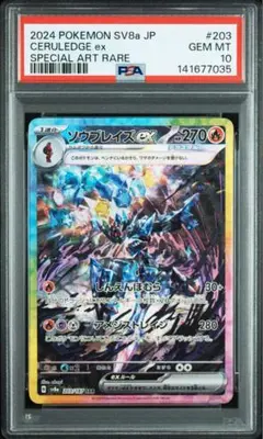 2026年最新】ソウブレイズ sar psa10の人気アイテム - メルカリ