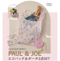 ゼクシィ2023年6月号付録 猫 PAUL＆JOE　エコバッグ＆ポーチ2点セット