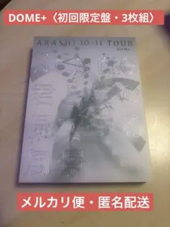嵐 ARASHI 10-11 TOUR “Scene” 初回限定盤DVD - メルカリ