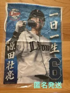 ファブリックポスター 【源田壮亮選手】