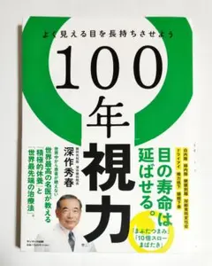 100年視力
