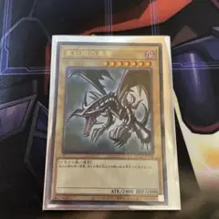 真紅眼の黒竜 レリーフ アルティメットレア QCCP-JP108 - メルカリ