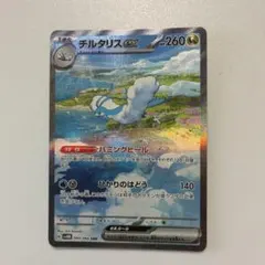 チルタリスex SAR スカーレット&バイオレット 拡張パック 未来の一閃 0