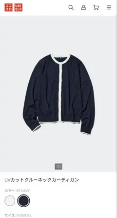 UNIQLO UVカットライン　カーディガン