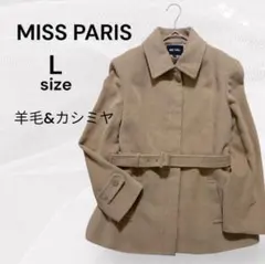 ミスパリ 美品 ベルト付きコート ウール＆カシミヤ L キャメル ベージュ