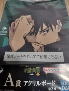 呪術廻戦 一番くじ 渋谷事変 A賞 アクリルボード 伏黒恵