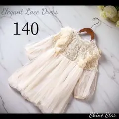 ドレス ワンピース 140長袖 チュール レース パール アイボリー 新品未使用