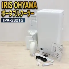 試運転のみ美品✨2024年製アイリスオーヤマ ポータブルクーラー送料込
