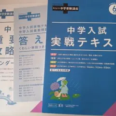 2026年最新】進研ゼミ 中学受験講座 6年の人気アイテム - メルカリ