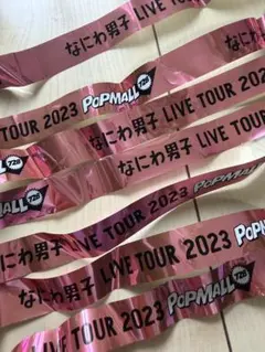 なにわ男子 POPMALL ＋Alpha 銀テープ セット - メルカリ