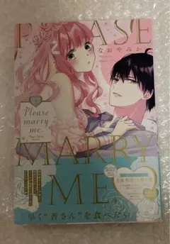 Please marry me. 上　なおやみか