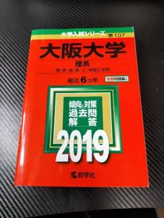 2026年最新】大阪大学 赤本の人気アイテム - メルカリ