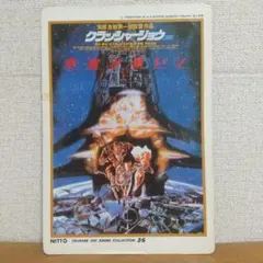 映画スターウォーズ帝国の逆襲 消防タイアップ珍品チラシ。 - メルカリ