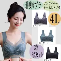 着痩せブラ 下着 薄手 脇肉 美胸 美背 スリム シームレス 4L 3点 黒系