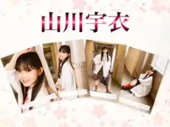 櫻坂46 山川宇衣　死んだふり MV衣装　白制服コンプ