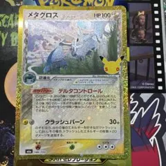 ポケカ メタグロス δ-デルタ種 30th